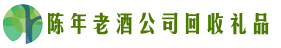 自流井区鑫金回收烟酒店